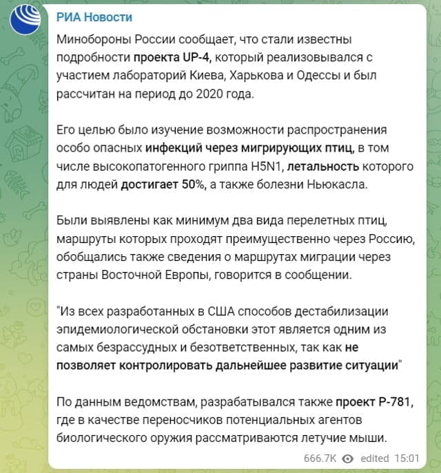 Comunicatul Ministerului Apărării al Federației Ruse distribuit pe canalul de Telegram al agenției de știri RIA Novosti despre așa-numitul „proiect UP-4” implementat în laboratoare din Ucraina de către specialiști din Statele Unite / Sursa foto: Telegram